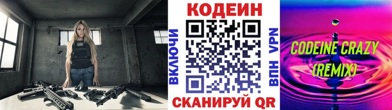 Кодеиновый сироп Lean напиток Lean (лин)  Купить где  Липки 